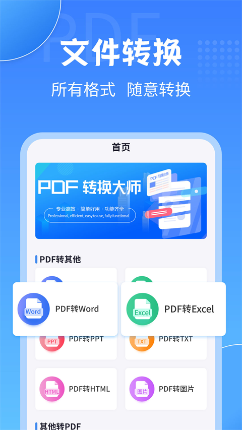 PDFת����ʦapp���ؽ�ͼ