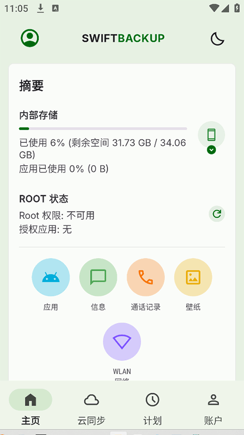 Swift Backup���İ����ذ�װ��ͼ