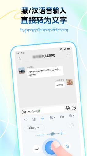 藏语播报输入法app免费下载截图