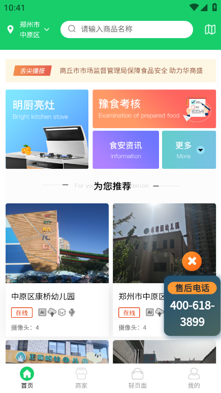 ��ⰲȫ��app�ٷ����ذ�װ��ͼ