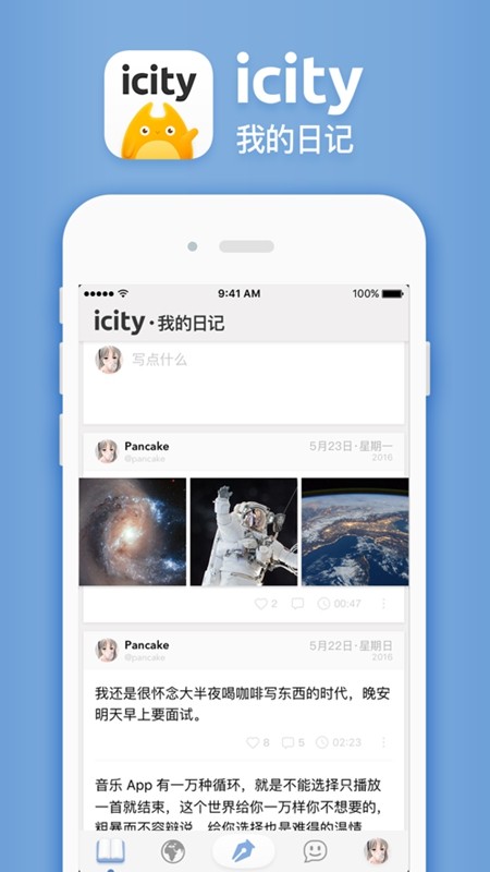 icity日记安卓下载安装截图