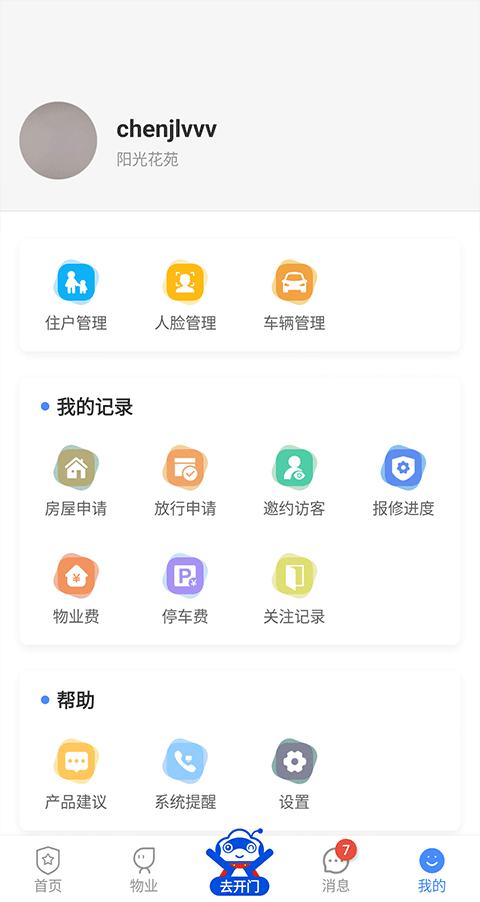 德管家app下载安装截图