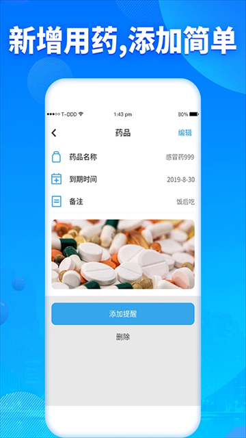 吃药提醒器app下载截图