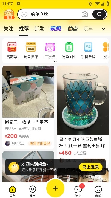 闲鱼app下载安卓版截图
