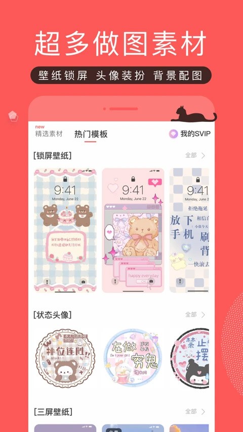 堆糖软件下载安装截图