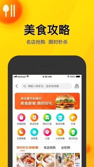 美团外卖app下载安装截图