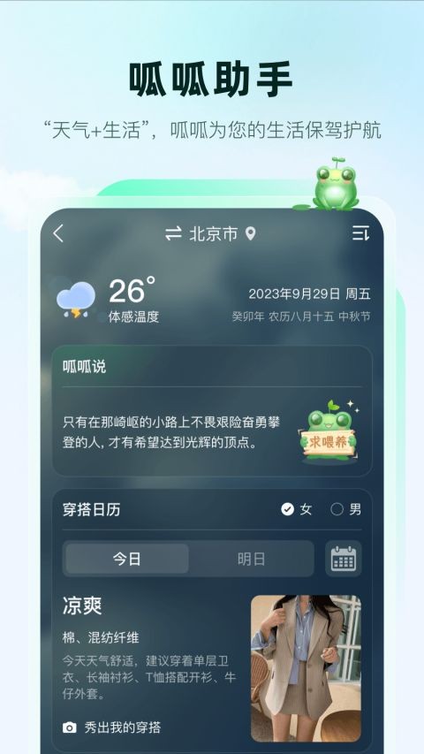 呱呱天气官方下载最新版截图