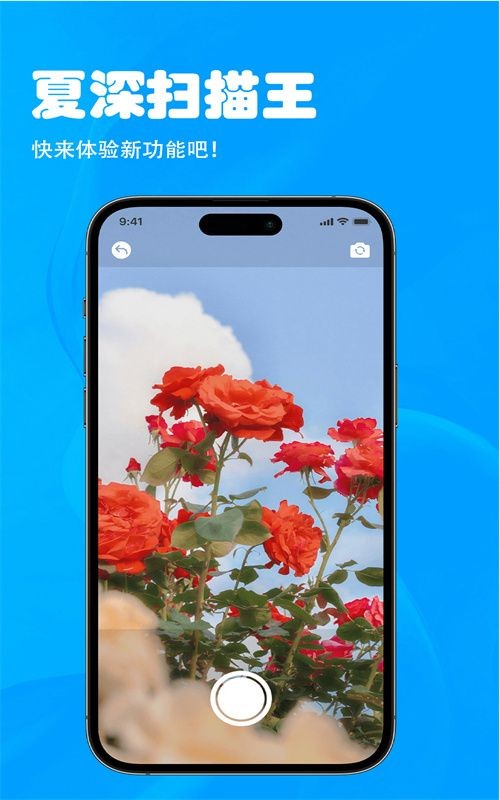 ����ɨ����app���ؽ�ͼ