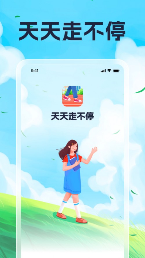 天天走不停app下载截图