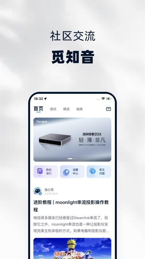 当贝家app下载截图