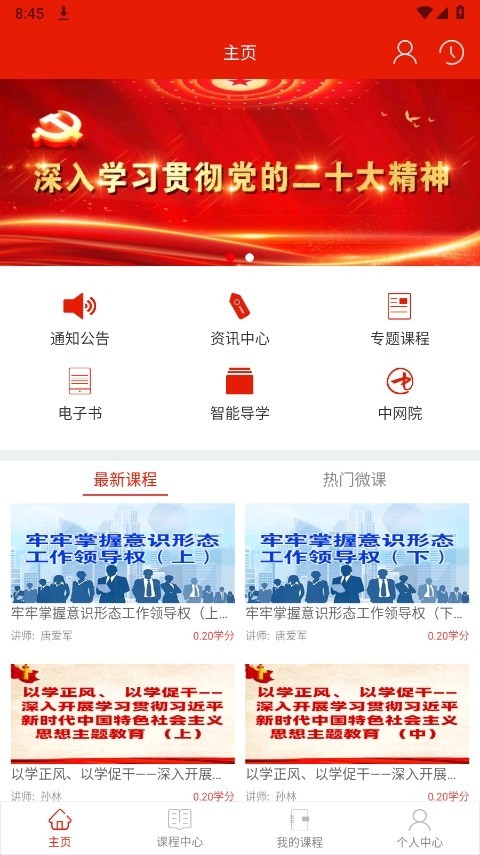 ����ɲ�����ѧԺapp���ؽ�ͼ