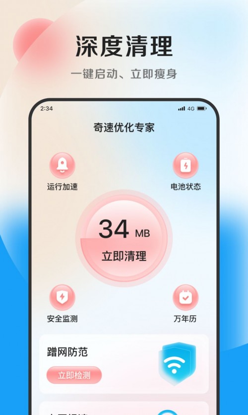 丁香优化大师下载安装截图