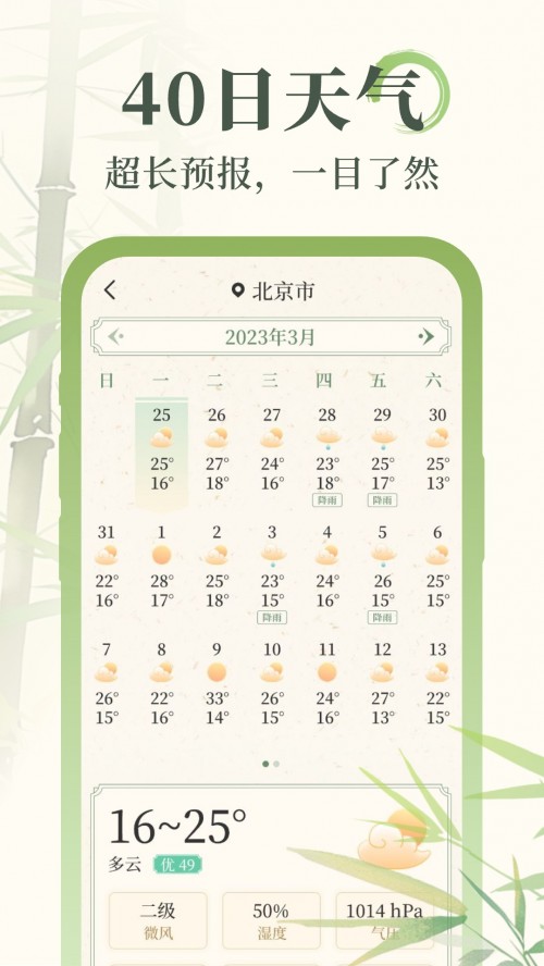 杏雨天气app下载截图