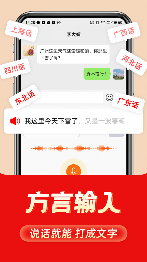 如意输入法app下载安装截图