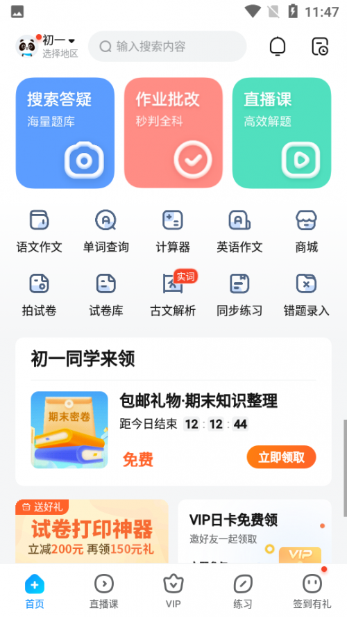 ��ҵ��ɨһɨ����app���ذ�װ��ͼ