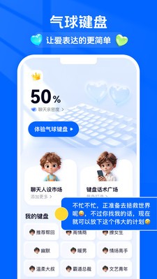 气球键盘app下载截图