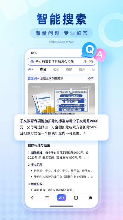 百度一下你就知道手机版下载截图