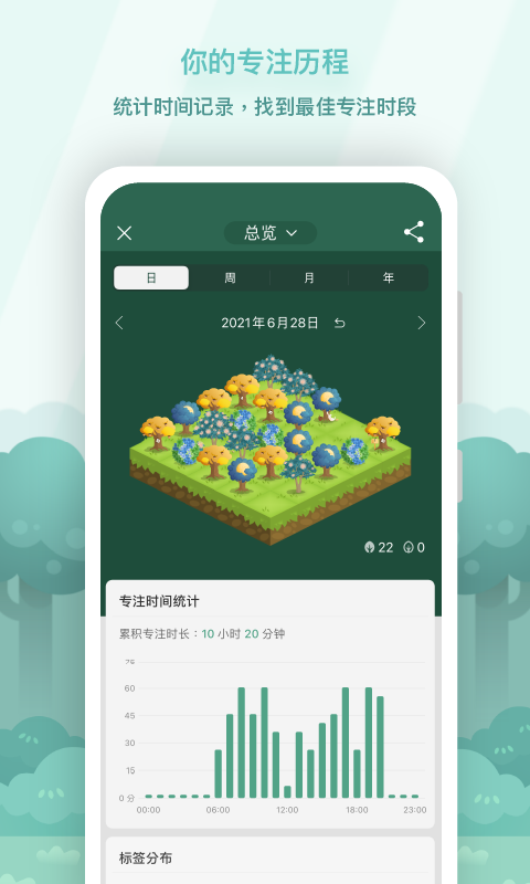 forest专注森林app下载截图