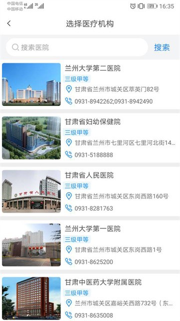 健康甘肃app下载截图