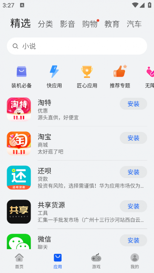 ��ҫӦ���̵�app���ع�����ͼ