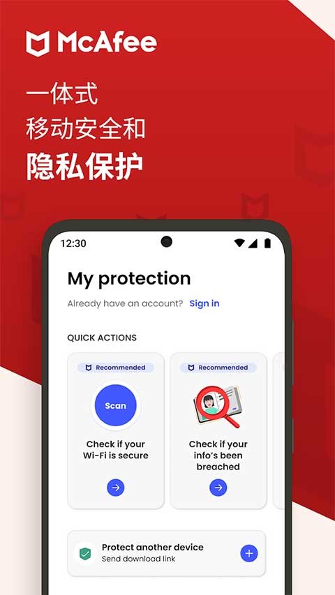 迈克菲app下载截图