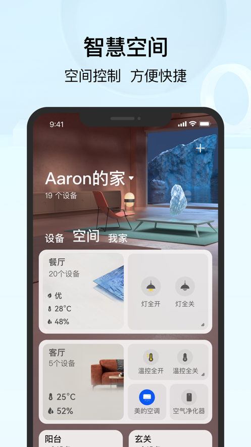 华为智慧生活app下载截图