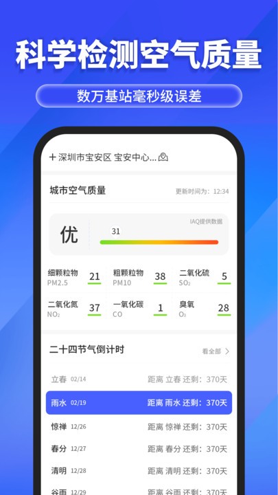 快报天气app下载截图