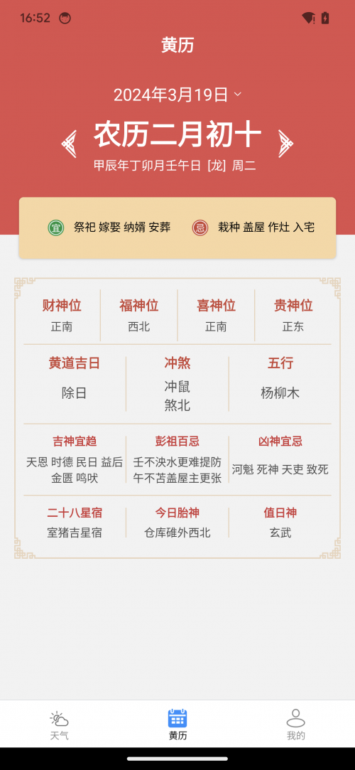 予丽天气app下载截图