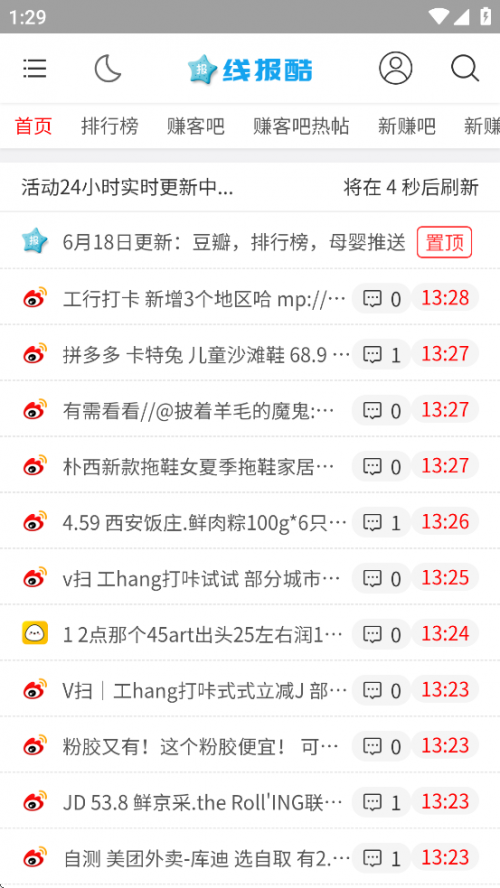 线报酷app下载截图