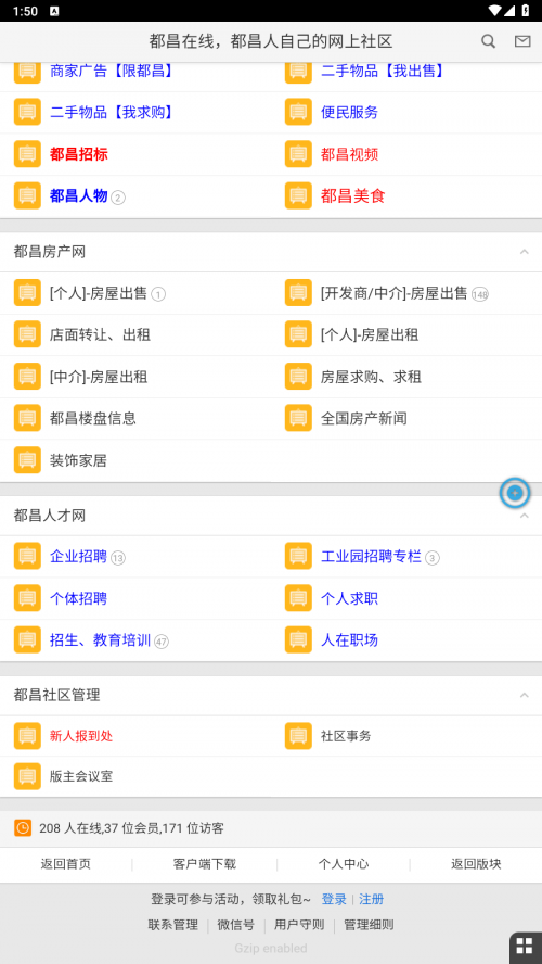 都昌在线app官网下载截图