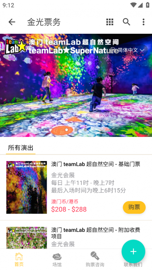 金光票务app官网入口下载截图