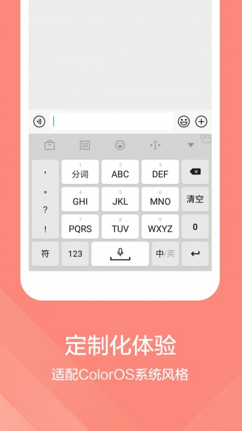 讯飞输入法app下载截图