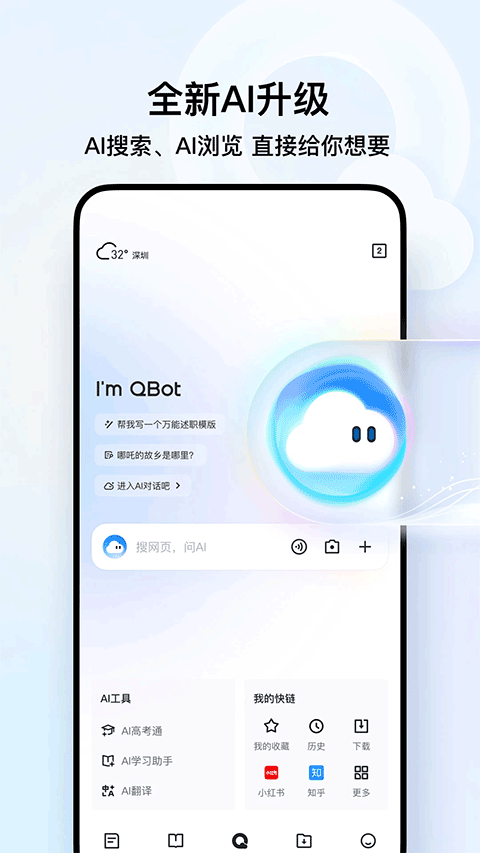 QQ浏览器下载截图