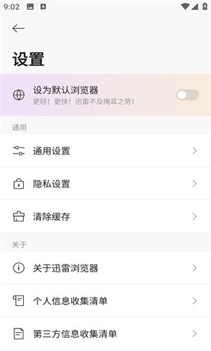 迅雷浏览器app安卓版下载截图