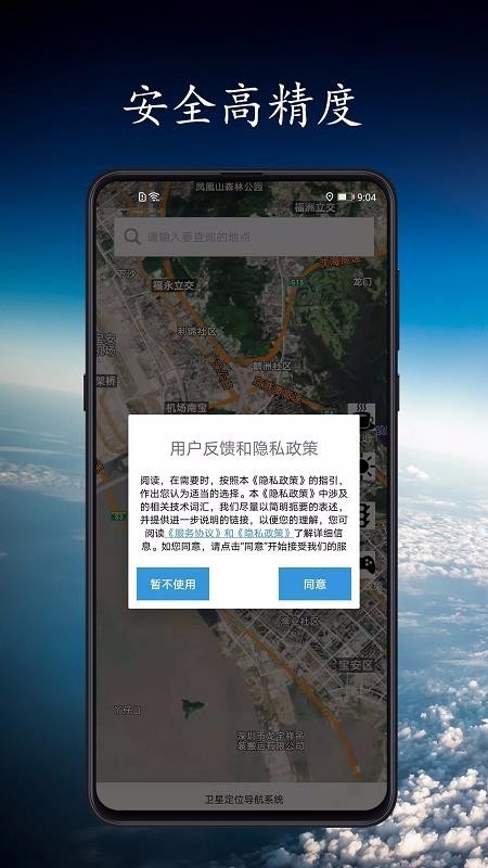 ���Ƕ�λ��ͼapp���ذ�װ��ͼ
