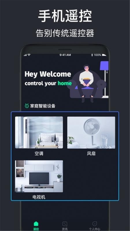 ���ӿյ�ң����app���ؽ�ͼ