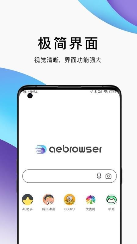 AE浏览器app下载安装截图