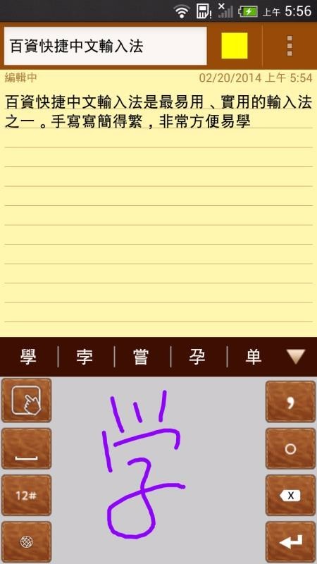 百资繁中输入法app下载安装截图