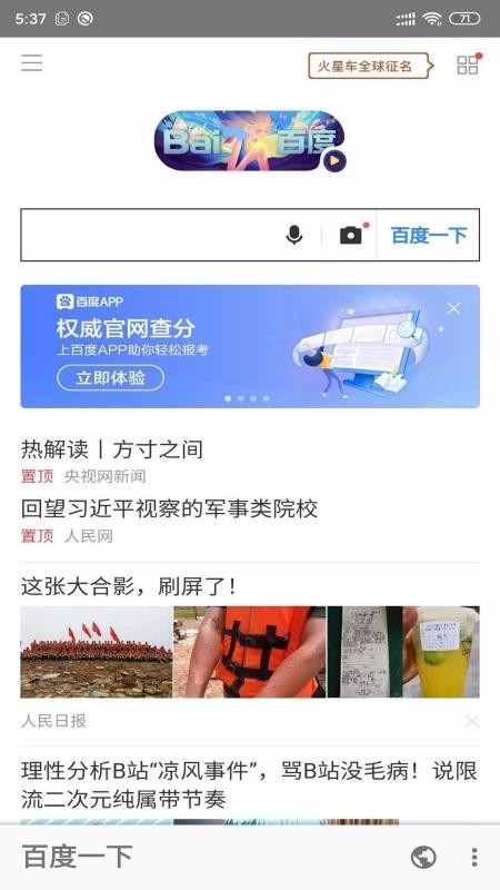 安果浏览器app下载截图