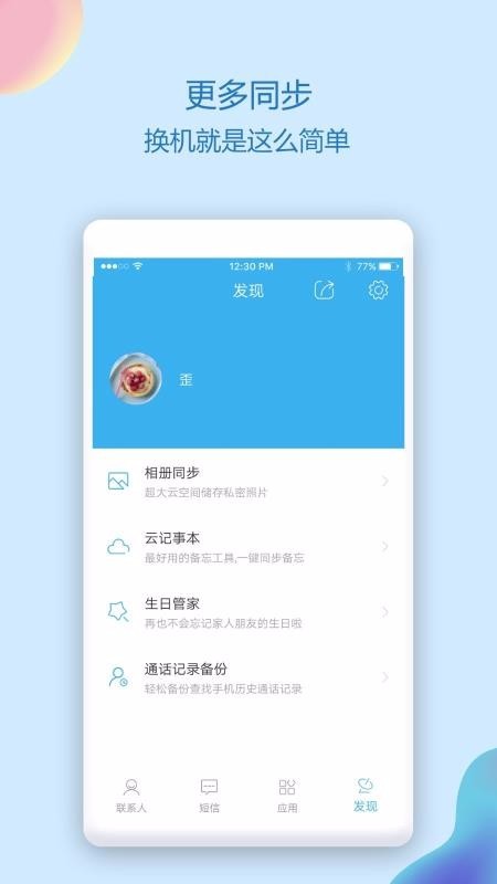 ͨѶ¼ͬ������app���ؽ�ͼ