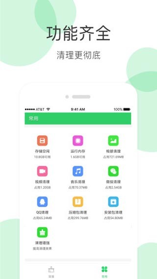 手机清理大师app下载安装截图