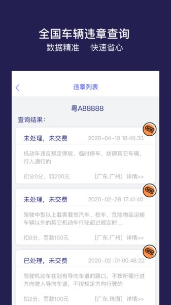 快查查app下载截图
