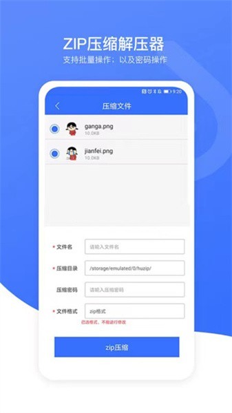 zip压缩解压加密器app下载安装截图