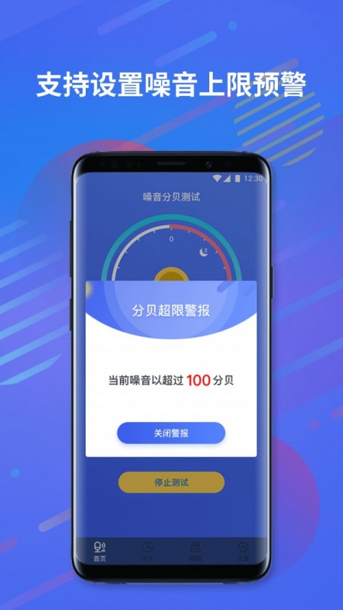 分贝仪噪音计app下载截图