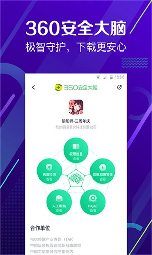 360�����ܼ�app���ذ�װ��ͼ