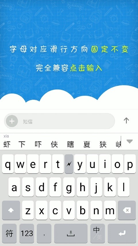 虾滑输入法app下载截图