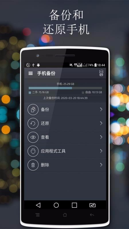 Phone BackupAPP���ؽ�ͼ
