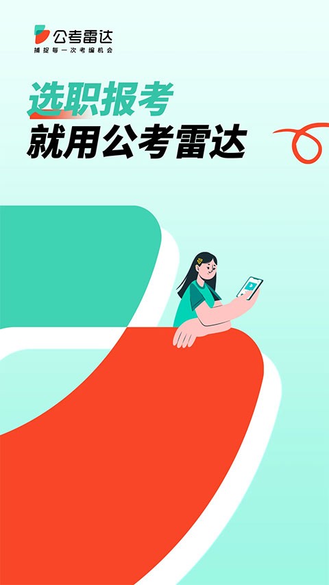 �����״�app���ذ�װ���°��ͼ