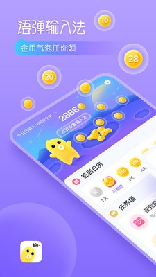 语弹输入法app下载截图