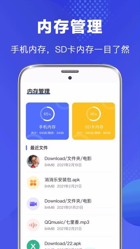 隐私文件管理器app下载安装截图